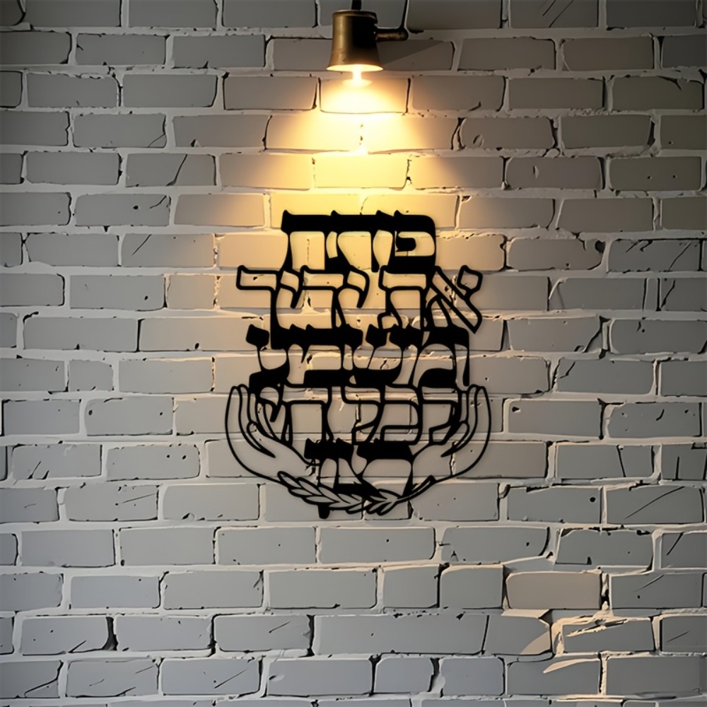 CIFBUY Iron Wall Art Hebrew Bl - Home Decor review and price